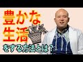 金融リセットは本当に起こる？金融リセットが起こっても資産を保有し、豊かな生活をする方法とは？