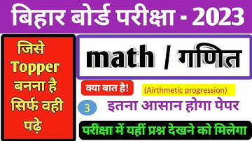 Class 10th Math Objective Questions 2023 |10th Maths objective Questions 2023 ,vvi math by saroj sir