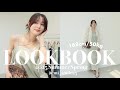 【LOOKBOOK】この春は大人カジュアルにトレンドも取り入れたい🌸💞着回し抜群の1週間コーデ‼︎
