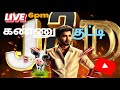 தமிழ்-DAY94 redeemcode new subscriber கண்ணுக்குட்டி-J2D #ff #freefirelive#tamil#matturavi##garena