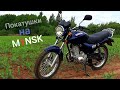 Покатушки на M1NSK D4 125