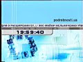 Годинник каналу перед Подробицями Інтер 2002 2003 Годинник каналу перед Подробицями Інтер 2002 2003