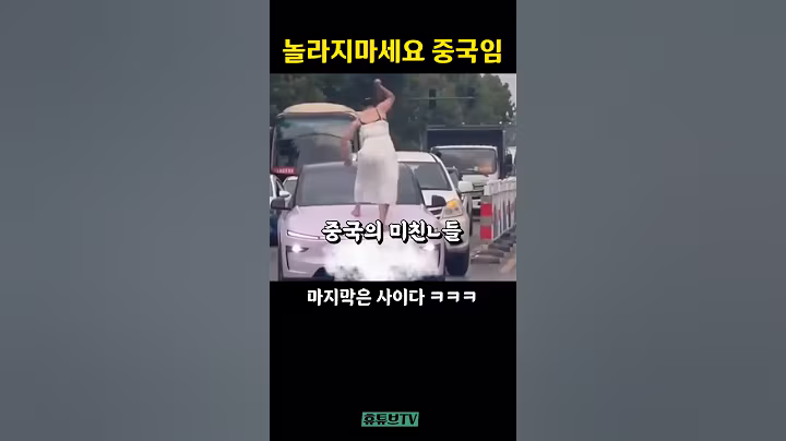 중국의 미친ㄴ 상대법 | 휴튜브TV #shorts #중국