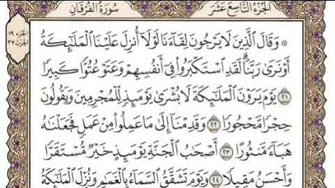 سورة الفرقان Surat AL Furqan Surah  الشيخ القارئ إدريس ماكن عبدالرحمن 25