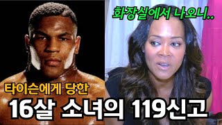 핵주먹 타이슨의 성관계 루틴의 진짜 실체