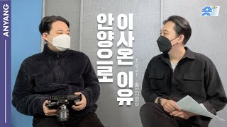 [안양숏타임] 안양으로 이사온 이유😍 #출산지원 영상썸네일이미지