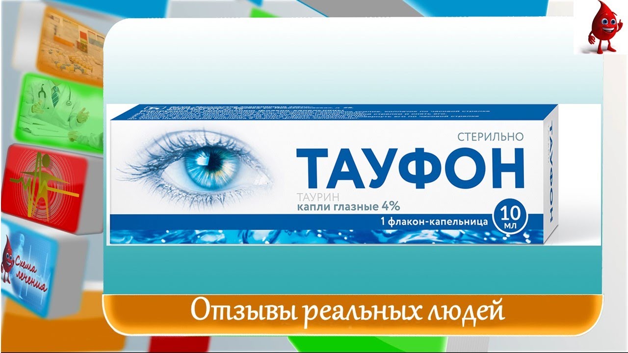 Тауфон таурин отзывы