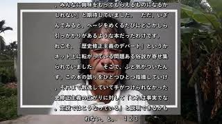 ✅  『日本国紀』が間違えた歴史の扱い方…彼らはなぜネット言説を鵜呑みにし歴史修正主義を信じるのか - wezzy｜ウェジー