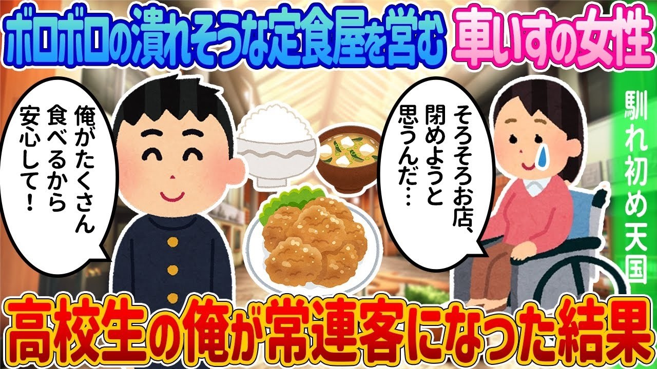 食欲旺盛な高校生の俺が毎日通ったら…車いすの女性店主の潰れかけ食堂に起きた奇跡