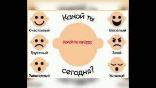 какой ты сегодня???