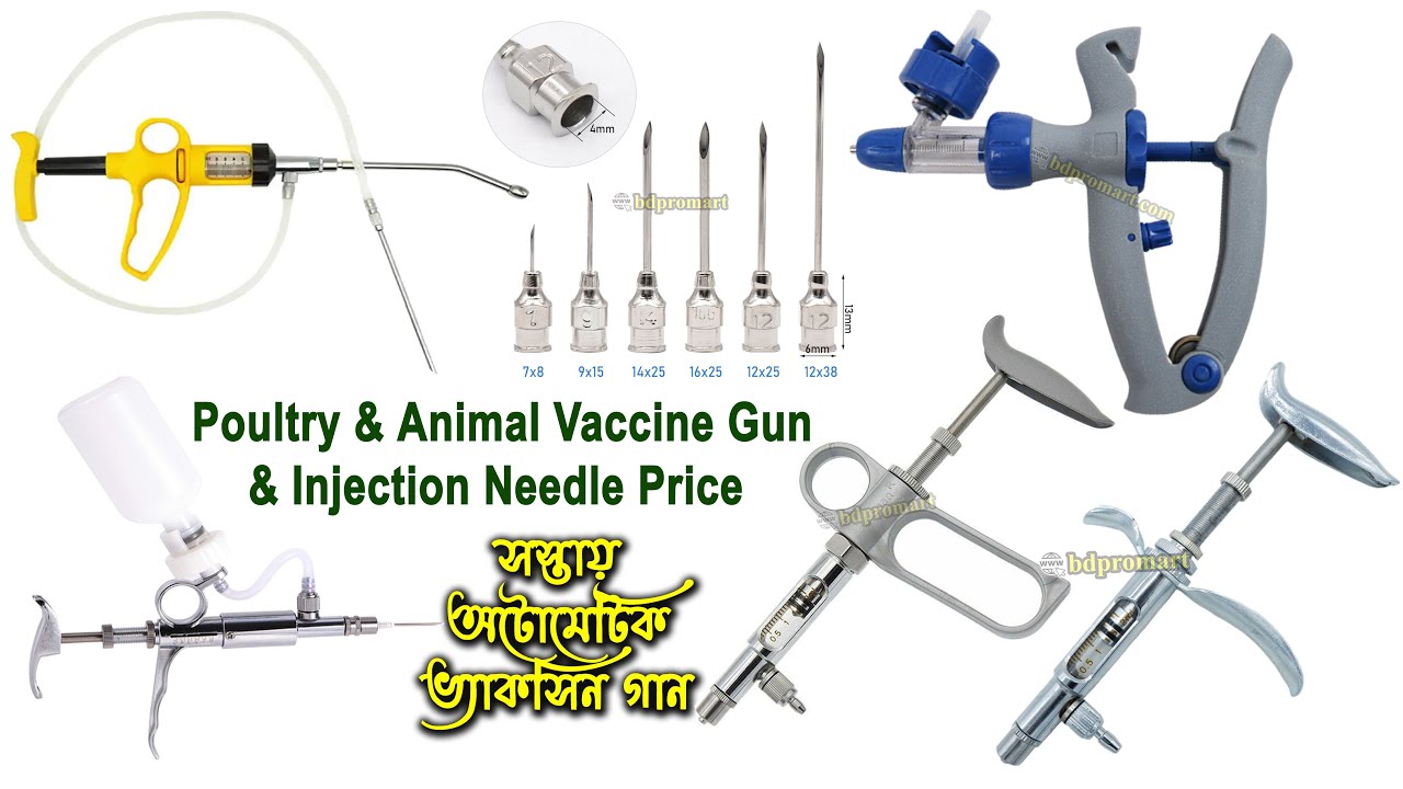 পোল্ট্রি ভ্যাকসিন গান এবং নিডেল দাম Poultry & Animal Automatic Vaccine Gun & Injection Needle Price