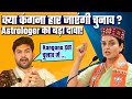 Kangana Ranaut की Lok Sabha Elections में हार-जीत पर Astrologer Parduman Suri की बड़ी भविष्यवाणी!