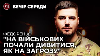 «Найкращі пілоти дронів - ексштурмовики» - командир батальйону «Ахіллес» ФЕДОРЕНКО | ВЕЧІР СЕРЕДИ