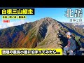 【北岳】南アルプス白峰三山縦走！農鳥小屋に泊まってみたら...【後編】西農鳥岳から北岳へ縦走登山！農鳥岳・間ノ岳・北岳