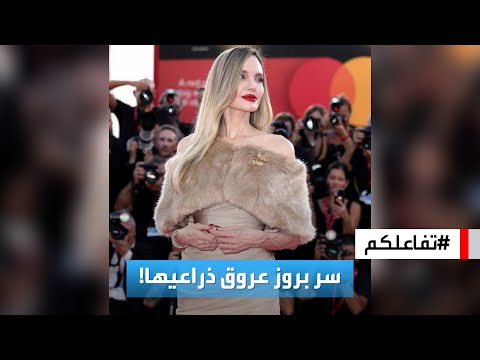 تفاعلكم صور أنجلينا جولي تثير القلق سر بروز عروق ذراعيها