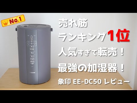 おすすめの加湿器】買ってよかった！ランキング1位の象印のスチーム式 