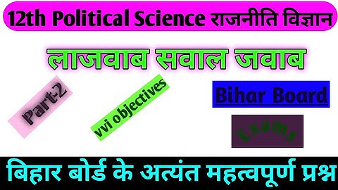Political science model paper 2021 class 12th || vvi objective 2021 exam #politicalscienceclass12