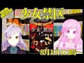 【ゲスト：鮫島フウロさん】コラボ読書感想会【伴名練『少女禁区』角川ホラー文庫】