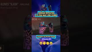 ЭТО ЛЕГКО 🤯🤯🤯🤯#голдабесплатно #стандофф2 #free #standoff2 #изиголда #веля #shortvideo