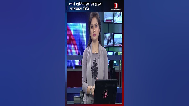 শেখ হাসিনাকে ফেরাতে ভারতকে চিঠি |Sheikh Hasina| letter | Independent TV