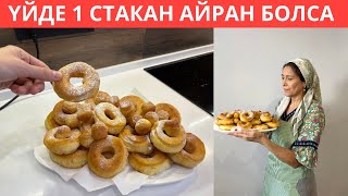 видео: 1 СТАКАН АЙРАННАН ғана, КӨТЕРТПЕЙТІН осындай ДӘМДІ тіскебасар жасадым😍 20 ақ МИНУТ УАҚЫТЫМ кетті картинка: 1 СТАКАН АЙРАННАН ғана, КӨТЕРТПЕЙТІН осындай ДӘМДІ тіскебасар жасадым😍 20 ақ МИНУТ УАҚЫТЫМ кетті