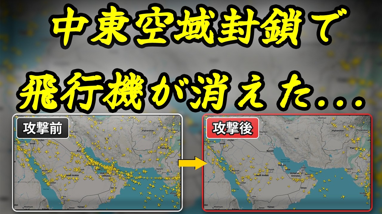今回は本当にヤバい... イラン攻撃で航空業界が大パニックに