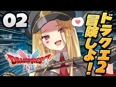 【ドラクエ2リメイク】開けろ！俺は勇者だぞ！！！※ネタバレ注意【ルイス・キャミー/にじさんじ】