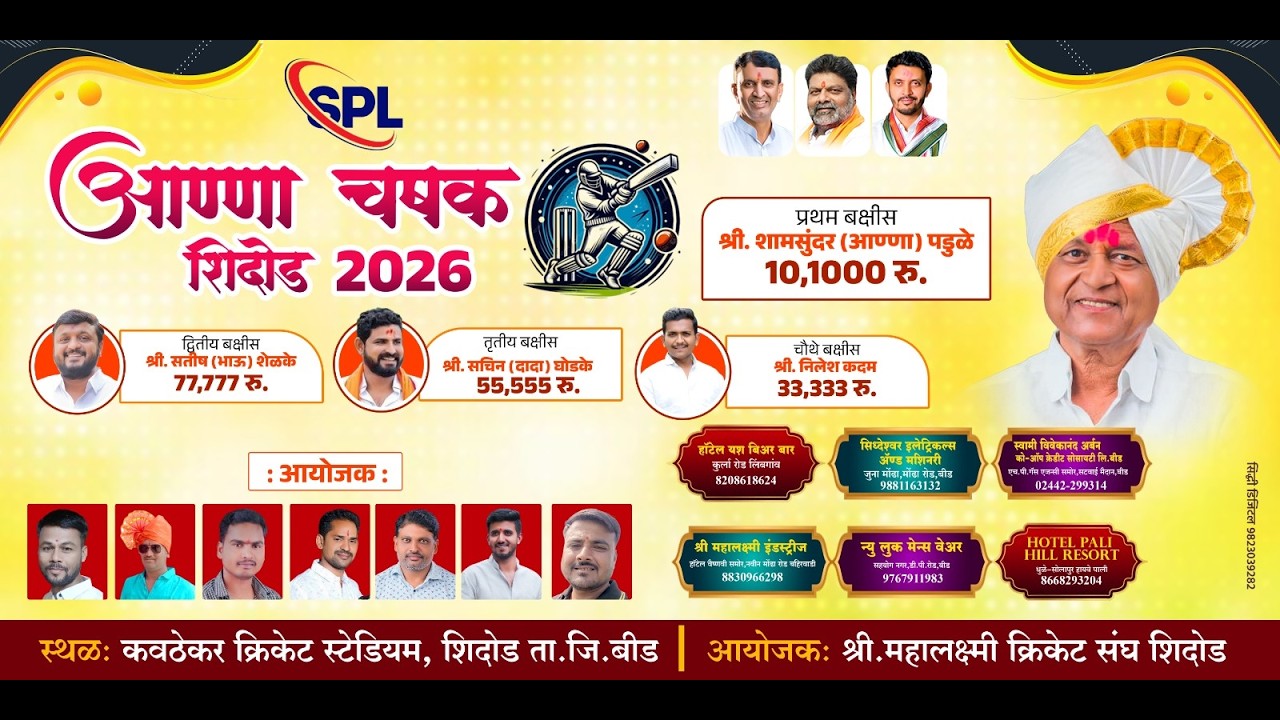 AANA CHASHAK 2026//finalday