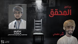 المحقق - الروبوت والذكاء الاصطناعي | الحلقة (1) موسم 2021