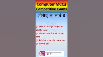 सीपीयू के कार्य किया किया हैं, #MCQcomputerShort, #shorts