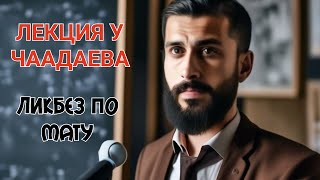 ЛИКБЕЗ ПО ЦЫГО-МАТУ... КАК? ЛЕКЦИЯ У АБДУЛЛЫ