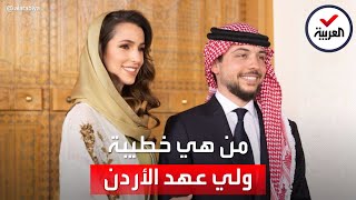 من هي السعودية رجوة آل سيف خطيبة ولي عهد الأردن؟