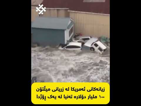 زریانی میڵتۆن یەکێک لە گەورەترین زریانەکان لە سەدەی  زیاتر لە ١٠٠ ملیار دۆلار زیانی داوە