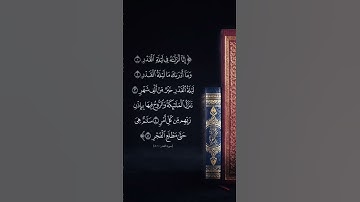 #قرآن #سوره_قدر #quran