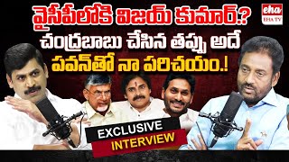 EX IAS Officer Vijay Kumar Exclusive Podcast Interview with YNR | CM Jagan | Chandrababu | EHA TV