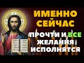 ВКЛЮЧИ СЕЙЧАС И ВСЕ ЖЕЛАНИЯ ИСПОЛНЯТСЯ! Это чудесная молитва Господу Богу