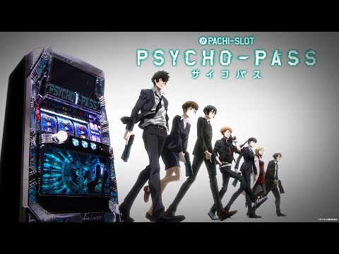 〈ぱちスロ PSYCHO-PASS サイコパス〉プロダクトムービー