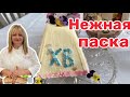 Нежная паска к вашему столу #кухня  #рецепт #простойрецепт