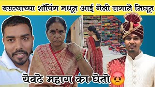 बस्ता बांधताना आई चिडून निघून गेली😭| येवढ्या महागच का घेतोय😡| Wedding Vlog | Komal Sawale