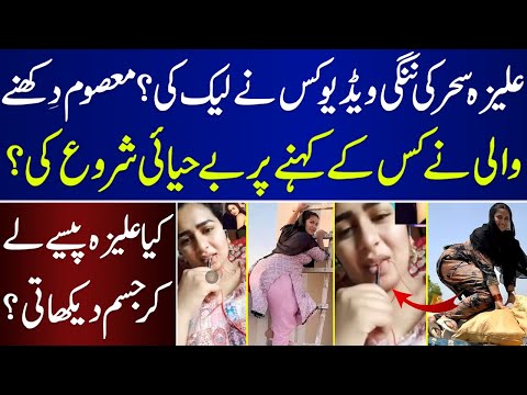 Who Leaked Aliza Sehar Video Call | Aliza Sehar | Leak Video Call |