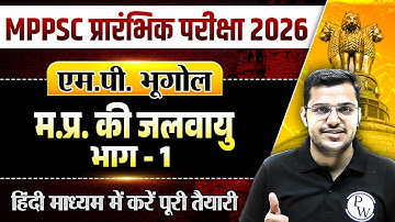 MPPSC Prelims 2026 | Climate of Madhya Pradesh | Part-1 | MPPSC Pre MP Geography