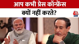 PM Modi EXCLUSIVE Interview: Press Conference न करने के सवाल पर PM Modi ने दिया दिलचस्प जवाब