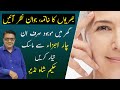 Face wrinkles  wrinkle remedies  tips by hakeem shah nazir