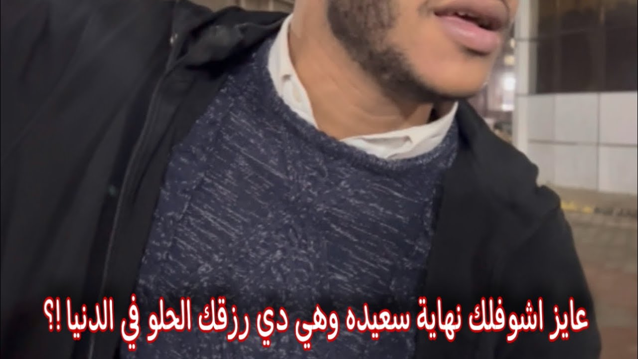 وانا اللي كنت مفكر حظي وحش ده انت مرزق !!