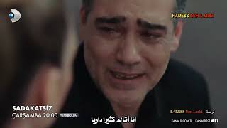 مسلسل الخائن ( عديم الوفاء ) الحلقة 55 الاعلان 01 مترجم عربي