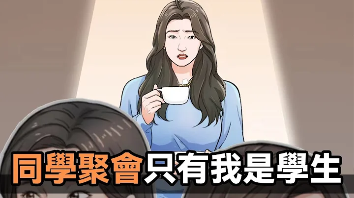 【鬍渣少女】春節同學聚會，我發現自己是“假成年人” - 天天要聞