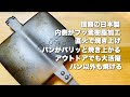 ホットサンドメーカー【バウルー・ダブル】男のアイテムチャンネル　語り/アイテム・ヒデオ