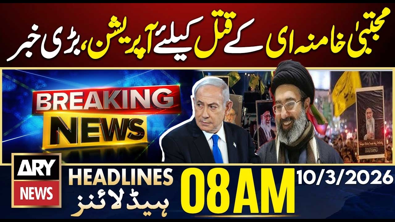 Iran's New Supreme Leader Mojtaba Khamenei Assassination Plot |ARY News 8 AM Headlines | 10 March 26