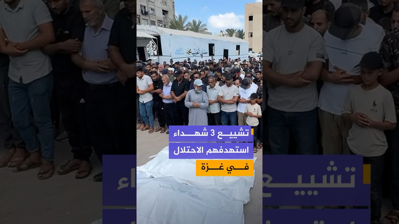 تشييع جثامين 3 شهـداء عقب قصف إسرائيلي استهدف خيام النازحين بمنطقة مواصي خان يونس جنوبي قطاع غزة