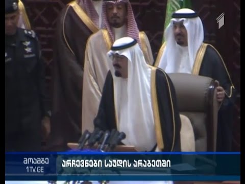 ისტორიული არჩევნები საუდის არაბეთში